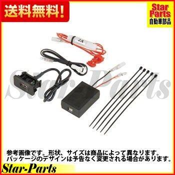 USBスマート充電キット トヨタ 2870 AMON エーモン｜star-parts2｜02