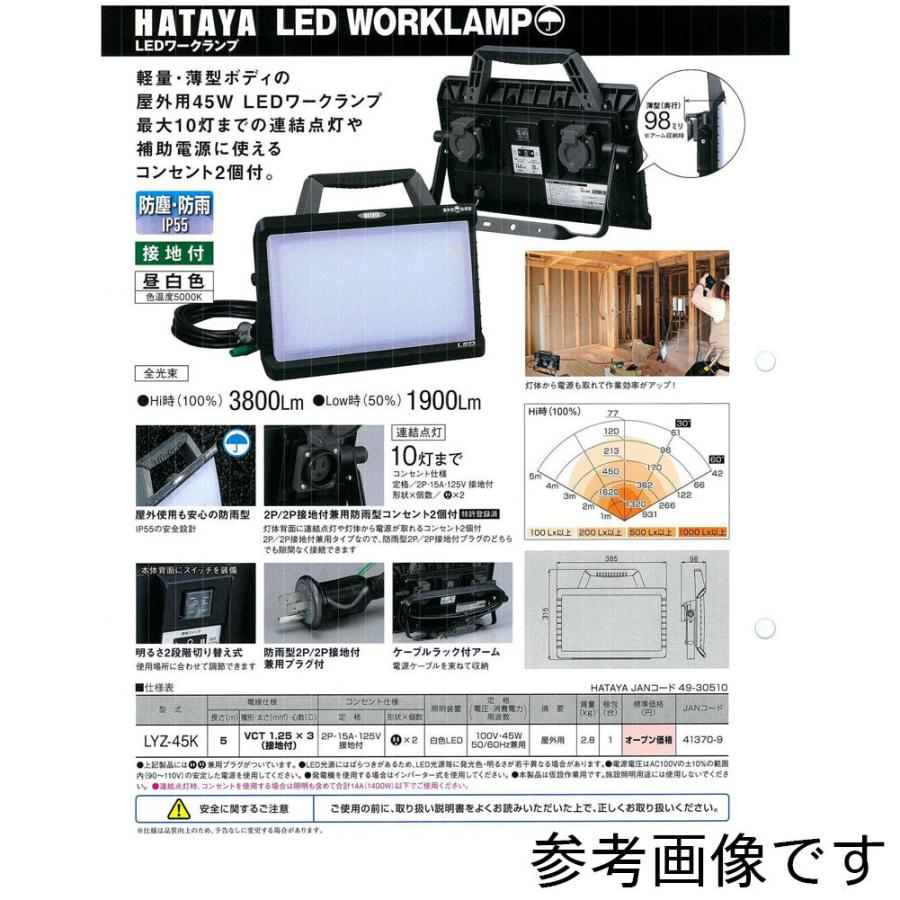 LEDワークランプ 照明 屋外用 日本製 HATAYA LYZ-45K｜star-parts2｜05