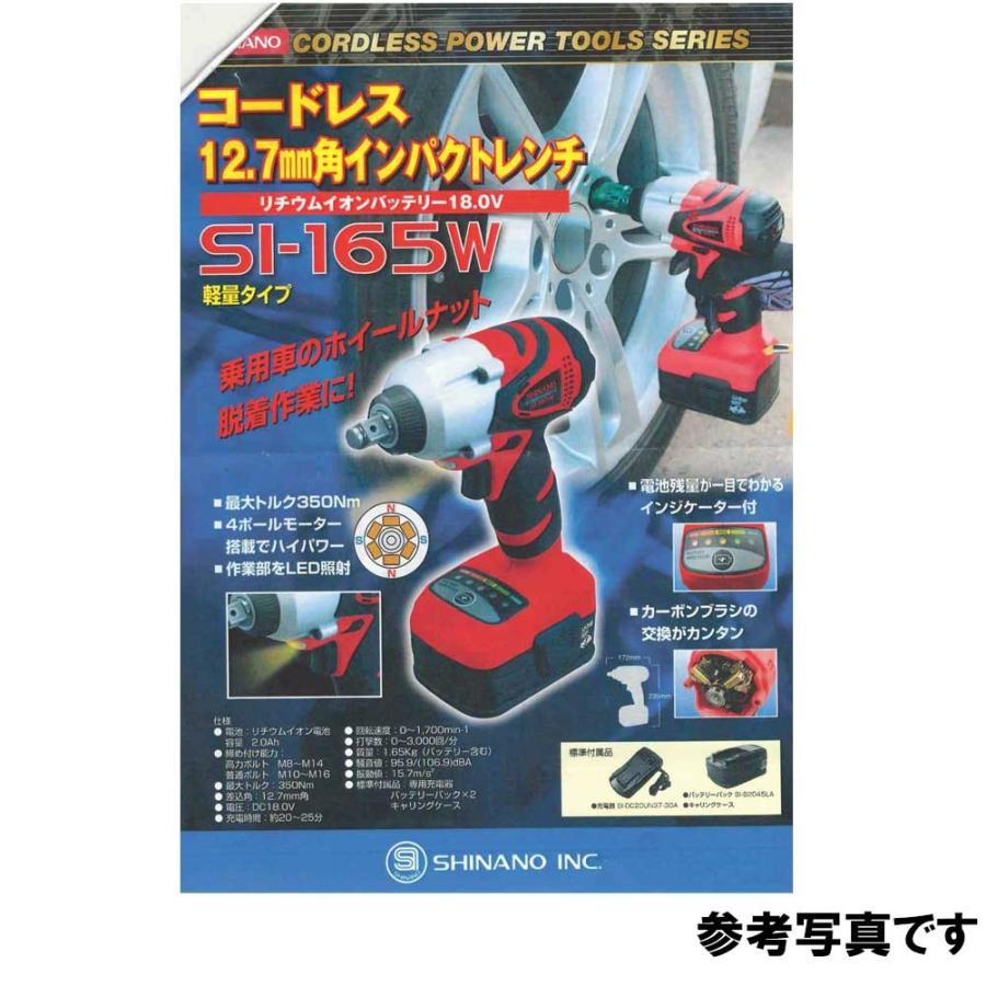 12.7sq コードレスインパクトレンチ SI-165W 信濃機販株式会社 : dit  