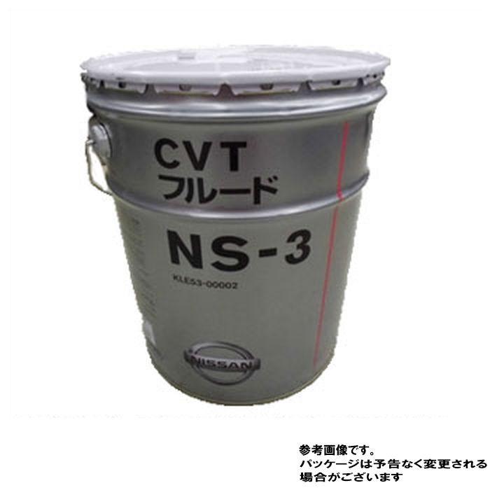 日産純正CVTフルード セレナ 型式GNC27用 CVTフルードNS-3 KLE53-00002 20Lペール缶 1缶