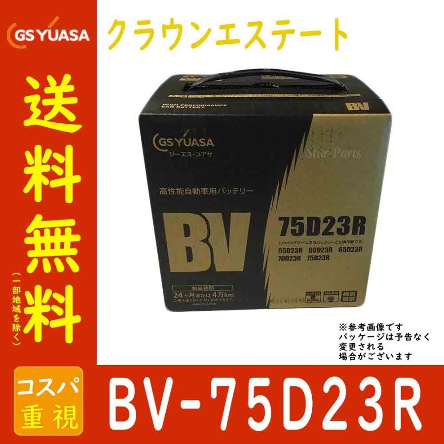 GSユアサバッテリー トヨタ クラウンエステート 型式GH-JZS171W H11/12〜対応 BV-75D23R BVシリーズ ベーシックバリューシリーズ｜star-parts2