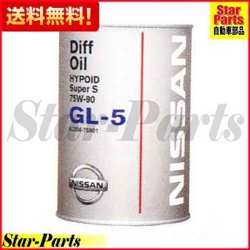 日産 純正 デフオイル デフオイルハイポイド スーパーS GL-5 75W-90 1L缶 KLD36-75901 ミッションオイル オイル交換 ギアオイル カスタム｜star-parts2