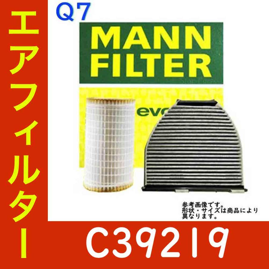 アウディ AUDI Q7 エアフィルター 型式 ABA-4LCJTS 用 C39219 エアエレメント MANN｜star-parts2