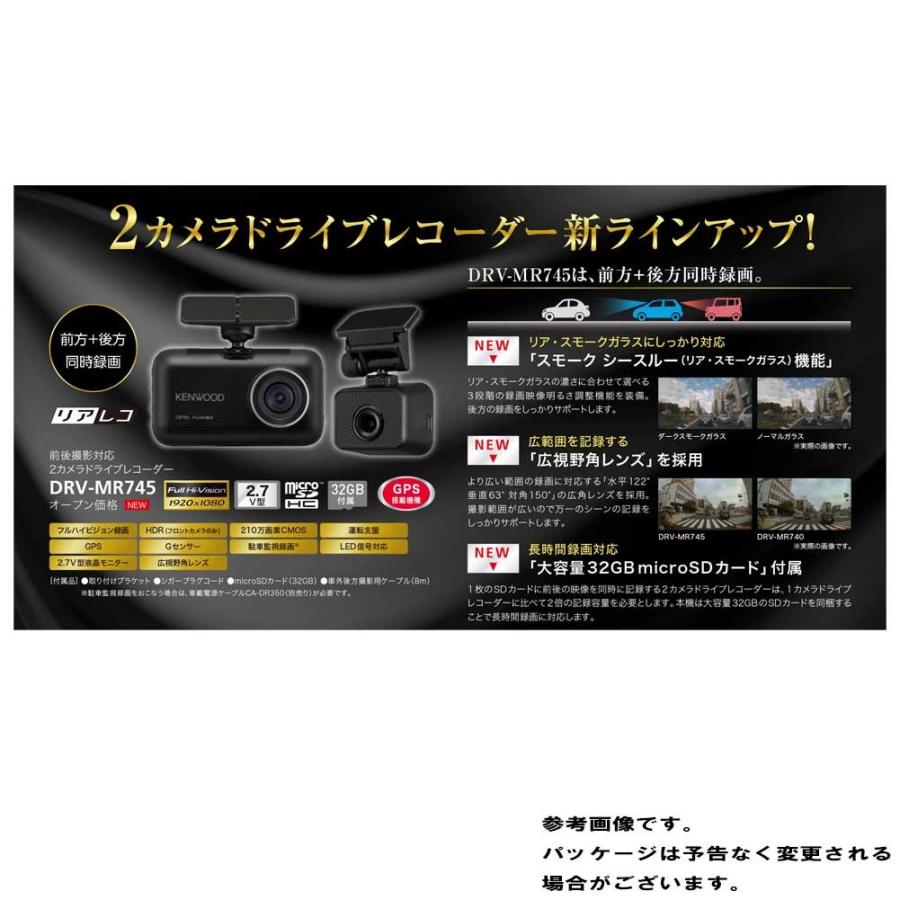 KENWOOD 前後撮影2カメラレコーダー DRV-MR745 - アクセサリー KENWOOD 前後撮影2カメラレコーダー DRV-MR745 - アクセサリー