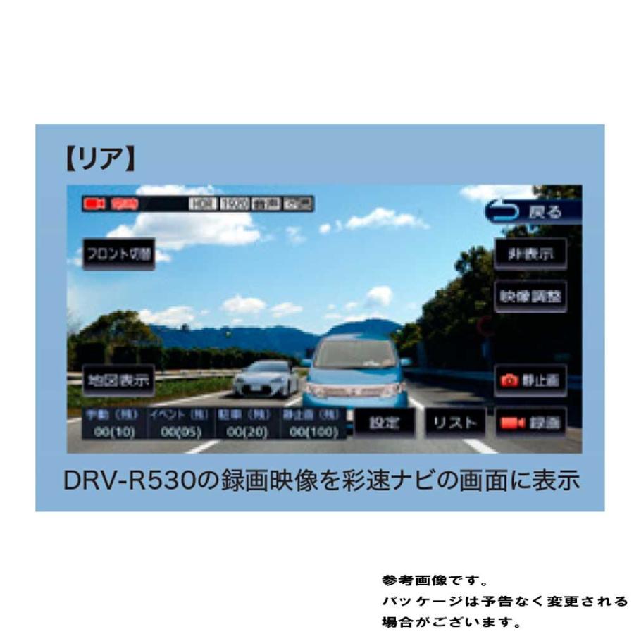 ドライブレコーダー リア用 ナビ連携型 DRV-R530 KENWOOD｜star-parts2｜04