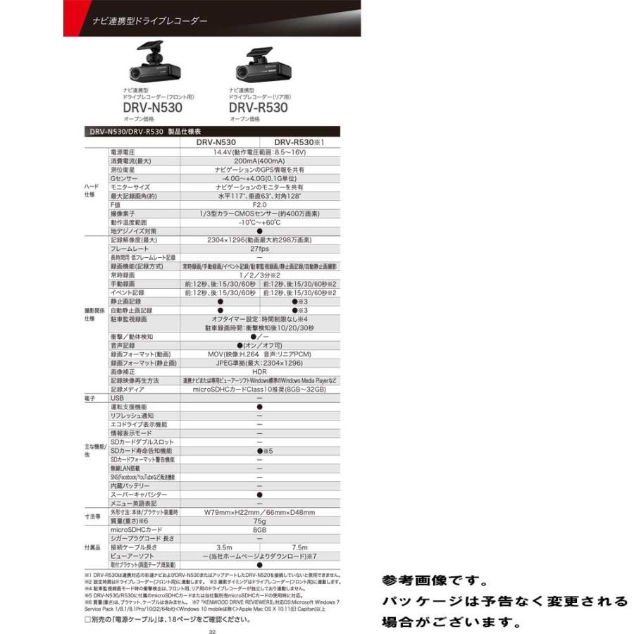 ドライブレコーダー リア用 ナビ連携型 DRV-R530 KENWOOD｜star-parts2｜08