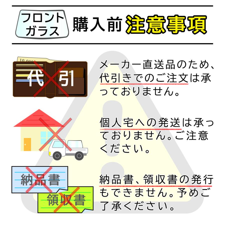 【大放出セール】 フロントガラス プリメーラ 5Dワゴン WP12系用 105082 日産 新品 UVカット 車検対応