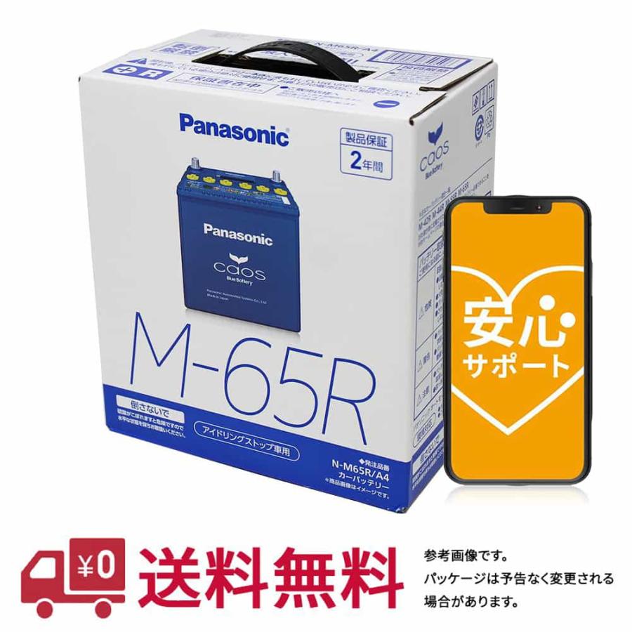 不要バッテリー回収サービス 安心サポート付 バッテリー カオス N-M65R 