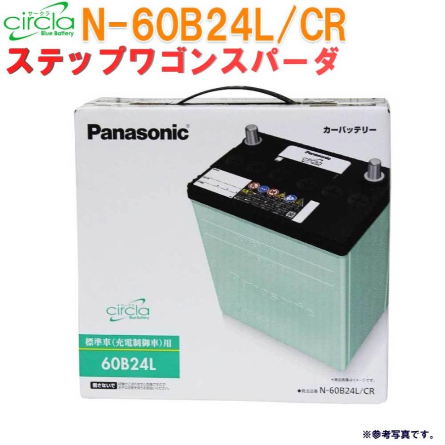 パナソニック バッテリー サークラ ホンダ ステップワゴンスパーダ 型式DBA-RK5 H21.10〜H24.04対応 N-60B24L/CR 充電制御車対応 :pana-cr-h0385:Star-Parts 2号店 - 通販 - Yahoo!ショッピング