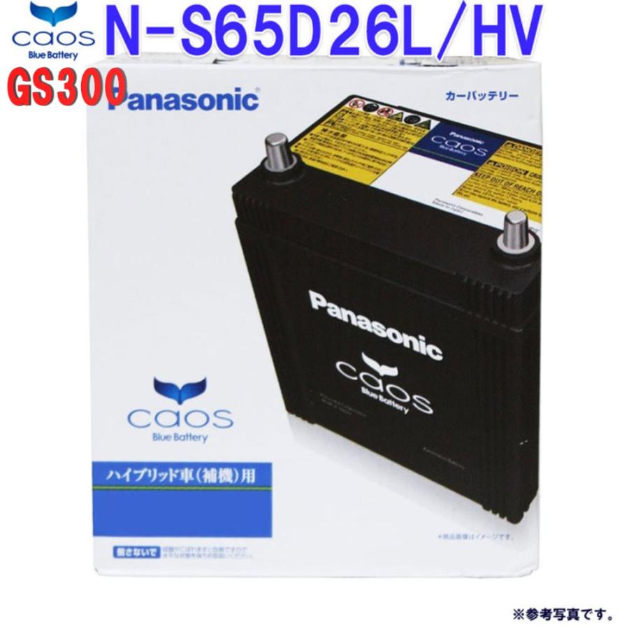 カオス 不要バッテリー回収サービス パナソニックバッテリー N-S65D26L 