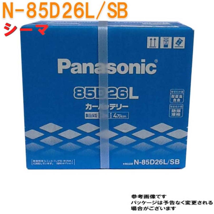 最安値挑戦 パナソニック バッテリー 日産 シーマ 型式gh Hf50 H13 01 H15 08対応 N 85d26l Sb Sbシリーズ Pana Sb N0410 Star Parts 2号店 通販 Yahoo ショッピング 最安 Proasa Com Mx
