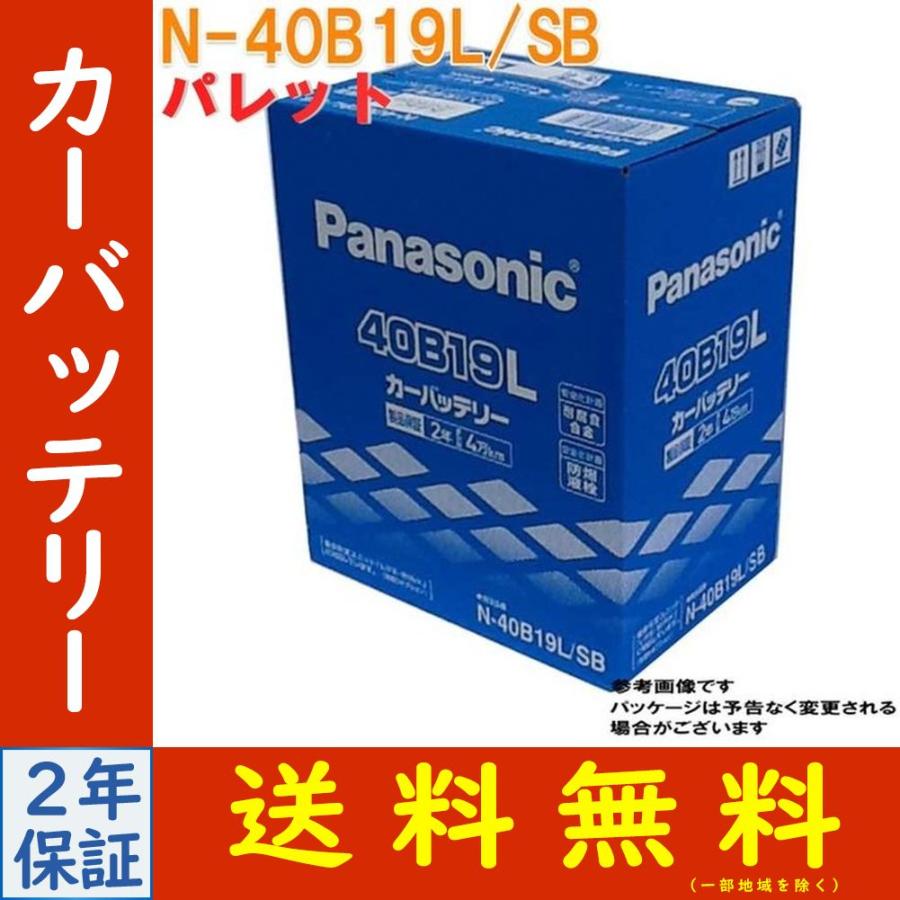 パナソニック バッテリー スズキ パレット 型式DBA-MK21S H20.01〜H25