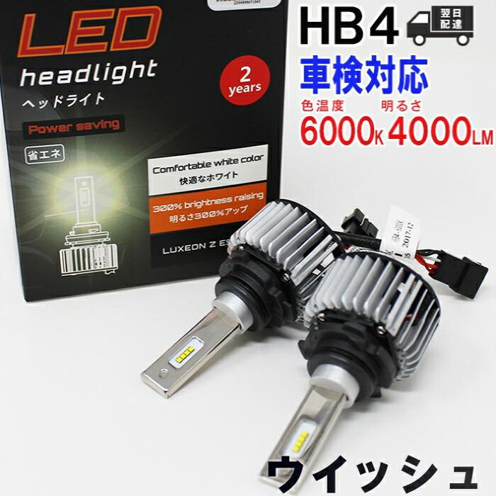 トヨタ HB4対応 ヘッドライト用LED電球 ウィッシュ 型式ANE10G トヨタ HB4対応 ヘッドライト用LED電球 ウィッシュ 型式ANE10G