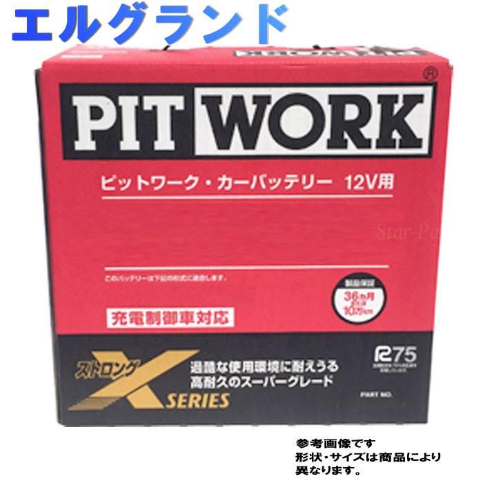 PITWORK ピットワーク バッテリー 日産 エルグランド 型式CBA-E51 H16 