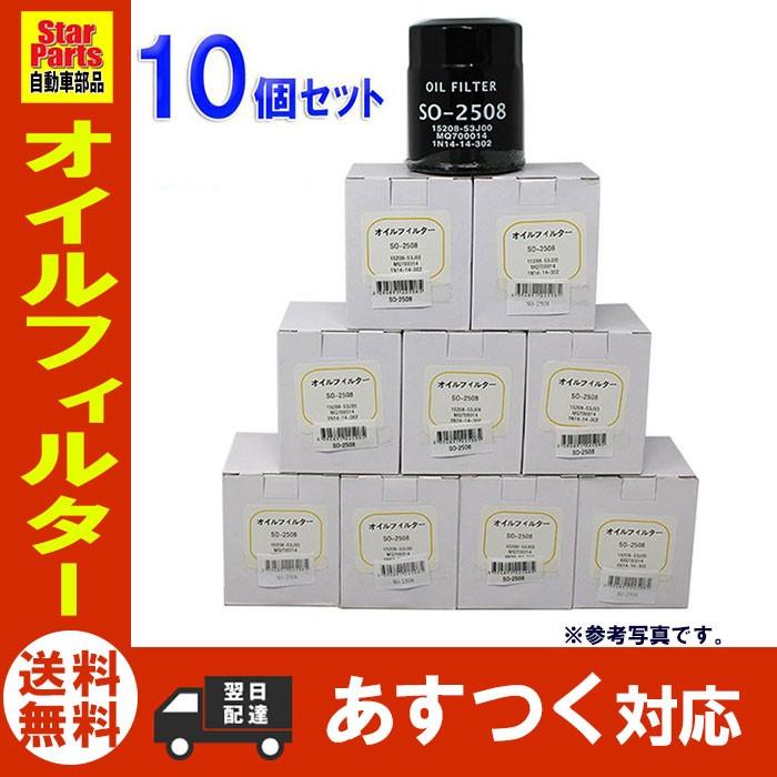 エンジンオイルフィルター 日産・三菱・マツダ車用 オイルエレメント 10個セット スピンオフ型 SO-2508 オイルフィルター｜star-parts2