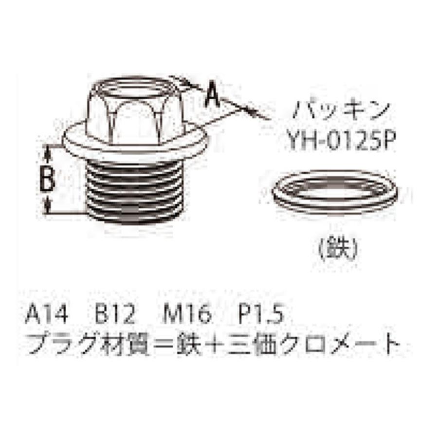 ドレンボルト オイル トヨタ・スバル車用 YH-0125 ドレンプラグ 大野ゴム 車 ボルト パーツ 車部品 車パーツ プラグ カー用品｜star-parts｜02