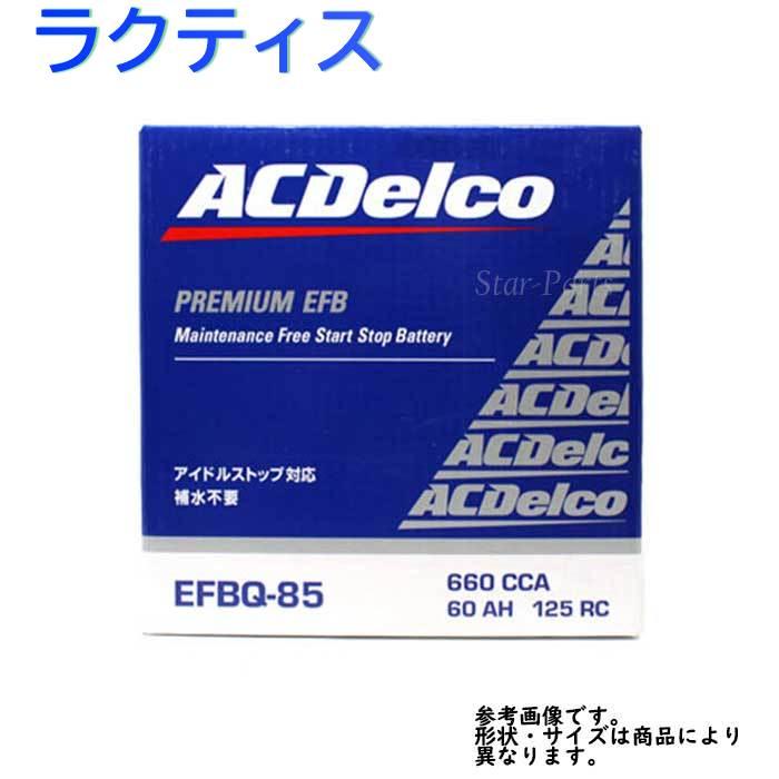 ACデルコ カーバッテリー アイドリングストップ車対応 EFBQ-85 