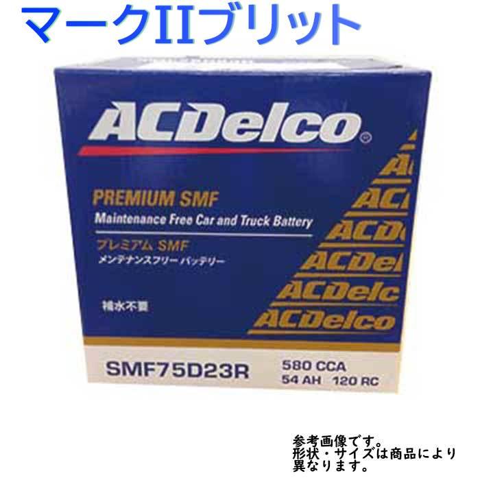 高速配送 カーバッテリー Smf75d23r マークiiブリット 型式jzx110w H18 01 H19 06対応 トヨタ Acデルコ Smf カーバッテリー 車バッテリー 車用バッテリー 交換無料 Peis Og Ovnsmonstasje No