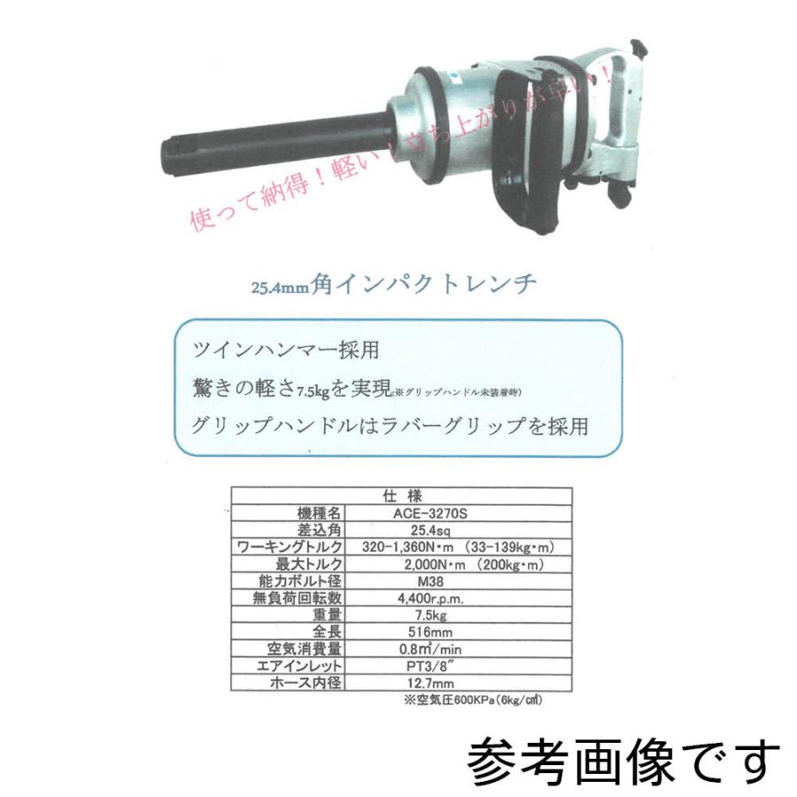 25.4角 インパクトレンチ エアー 諏訪鉄工所 ACE-3270S : Star 25.4角 インパクトレンチ エアー 諏訪鉄工所 ACE-3270S : Star