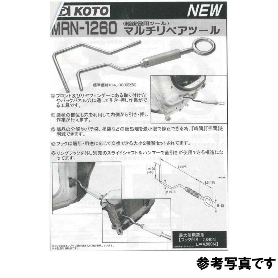 マルチリペアツール MRN-1260 KOTO 江東産業株式会社｜star-parts｜02