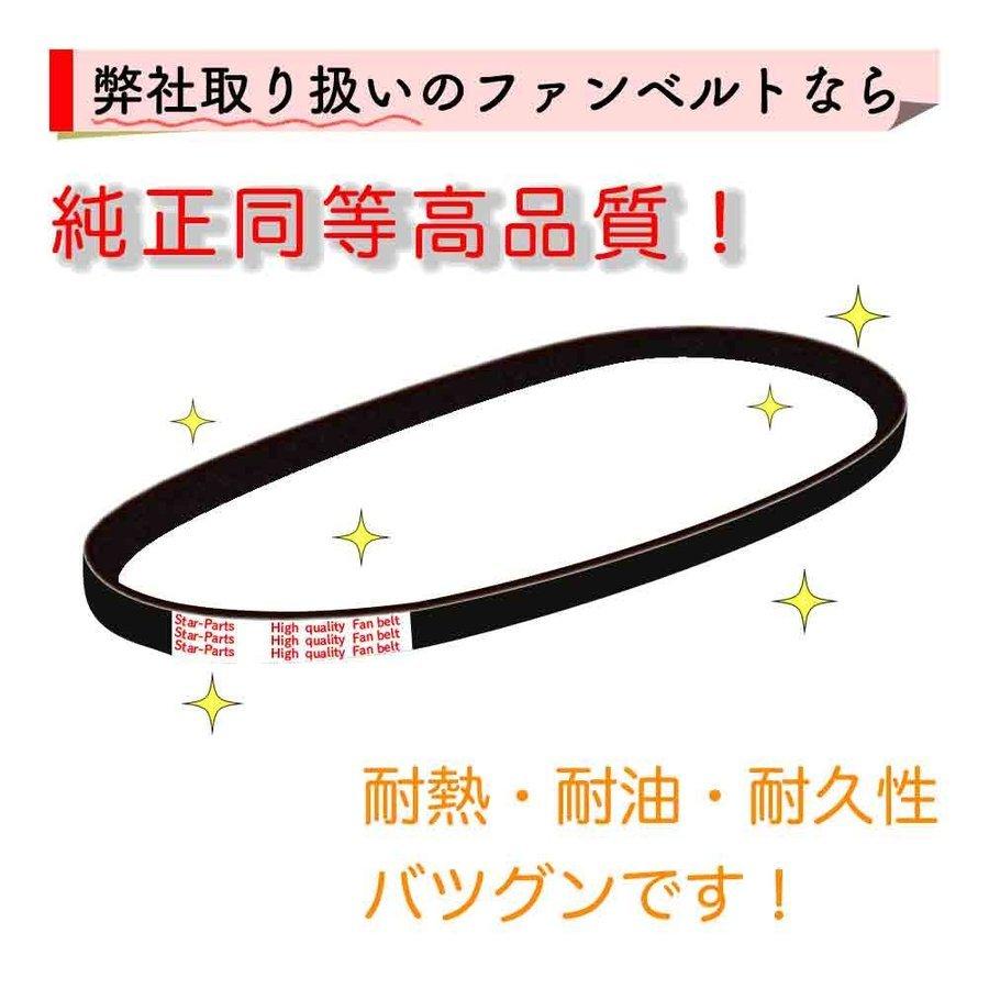 ファンベルトセット タント 型式LA600S H25.09〜H27.05 2本セット ダイハツ fanbelt ファンベルト 交換 鳴き メンテナンス｜star-parts｜07