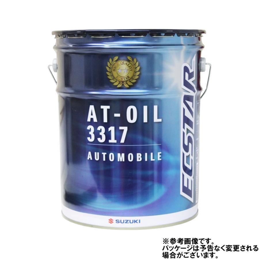 スズキ純正オートマチックフルード エブリィ DA64V 用 ATF3317 20L 