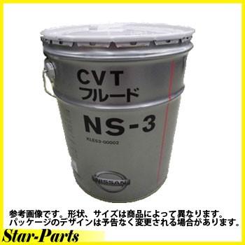日産 日産純正CVTフルード セレナ C26 用 NS-3 20L KLE53-00002 : Star 