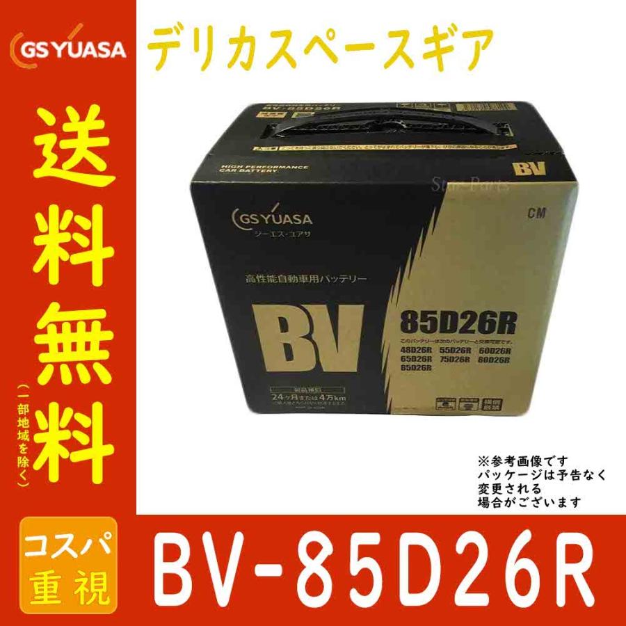 送料無料 自動車用バッテリー Bv 85d26r デリカスペースギア 型式gh Pf6w H14 08 対応 Gsユアサ Bvシリーズ ベーシックバリューシリーズ 三菱 Gs Bv M Star Parts 通販 Yahoo ショッピング 独創的 Www Intime Univ Org