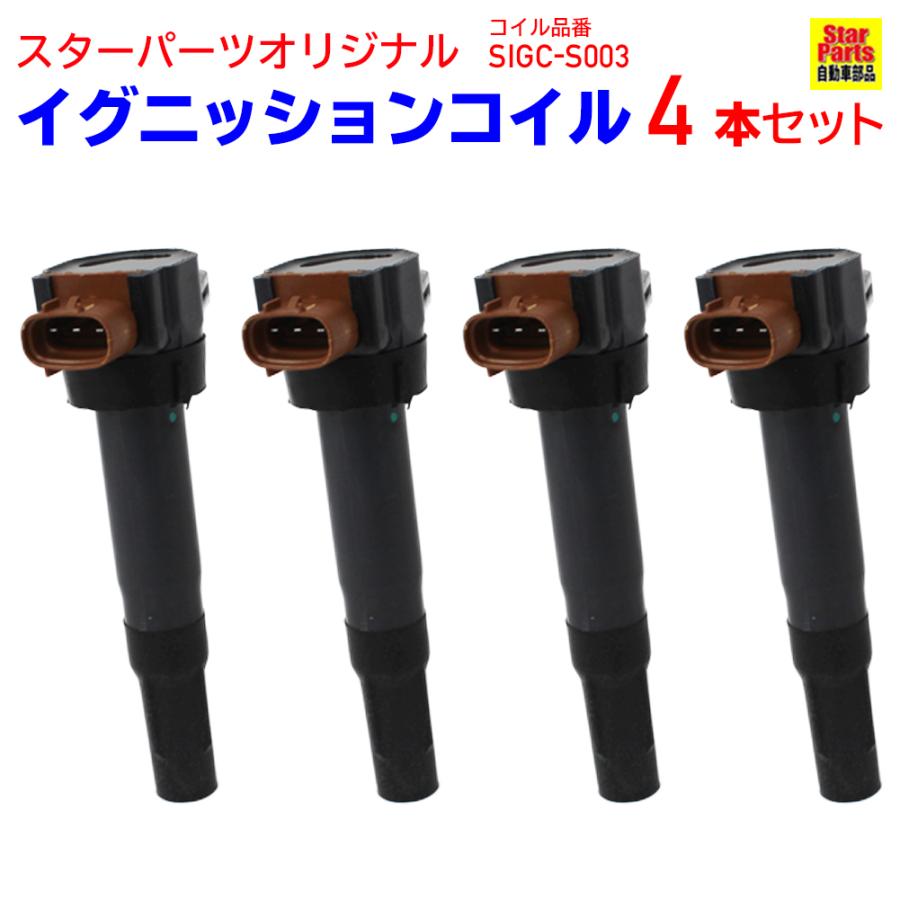 つやあり イグニッションコイル スズキ スイフト ZC71S H19.05-H22.09