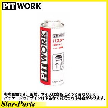 日産純正 PITWORK シャシー塗装剤 パスター油性 420ml スプレー KA240-42000 【ケミカル】｜star-parts