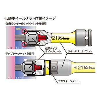 低頭ホイールナット用アダプターソケット（19mm） ホイールナット用 280PM-19 Koken｜star-parts｜04