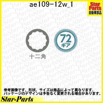 ベルトレンチ専用ソケット 12mm AE109-12W KTC｜star-parts｜02