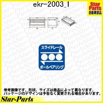 フラットトップチェスト(3段3引出し)（シルバー） EKR-2003 KTC｜star-parts｜02