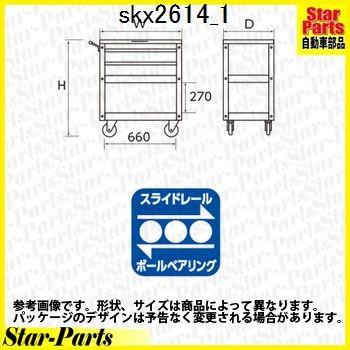 ワゴン (1段2引出し) SKX2614 KTC (京都機械工具) : Star-Parts ワゴン (1段2引出し) SKX2614 KTC (京都機械工具) : Star-Parts