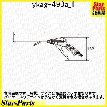 エアブローガン YKAG-490A KTC(京都機械工具)｜star-parts｜02