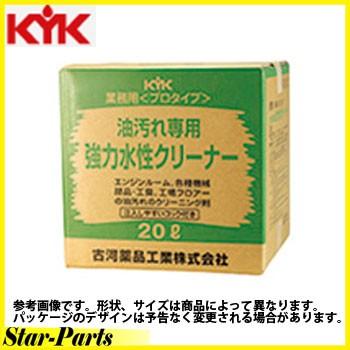 KYK 古河薬品工業 プロ用製品 プロタイプ 強力水性クリーナー ２０Ｌ 35-201｜star-parts