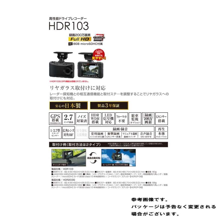 ドライブレコーダー 高性能 HDR103 comtec martinsrestaurants.com