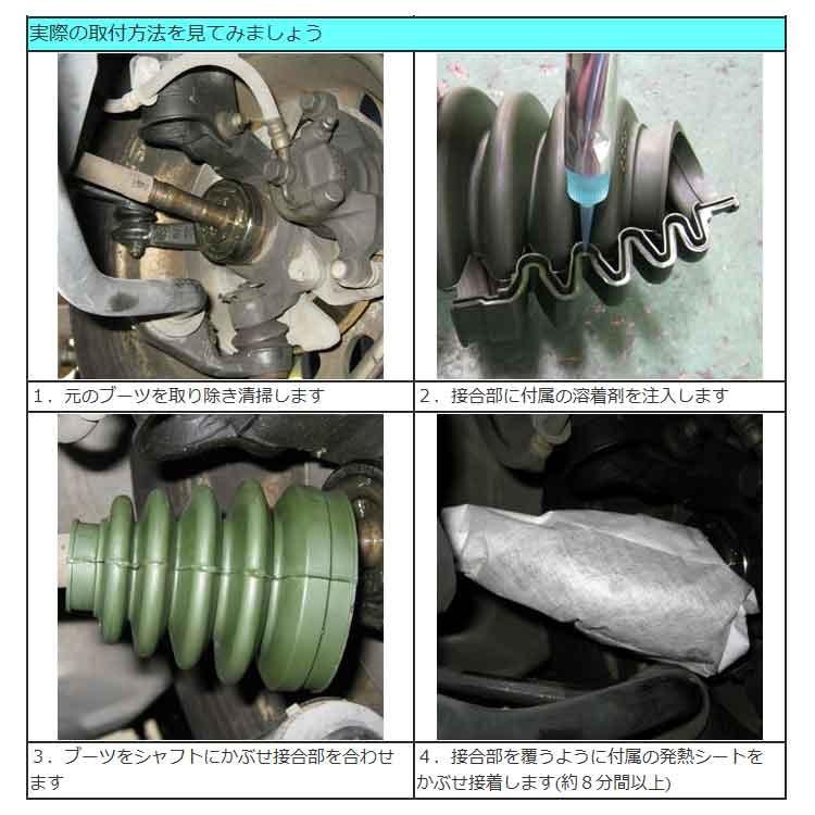 分割式ドライブシャフトブーツ ワゴンR MH23S 用 B-C03 スズキ ネオブーツ ドライブシャフト ドライブブーツ 車パーツ 車用品 カーパーツ｜star-parts｜05