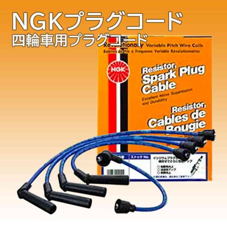 NGK エヌジーケー 4輪プラグコード (入数:5) 8652RC-FE52 - 1