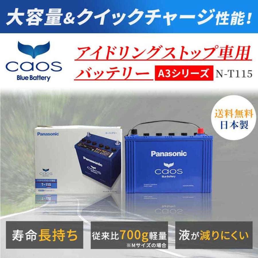 バッテリー カオス N-T115/A3 マツダ CX-5 型式LDA-KE2AW H24.02〜H29 バッテリー カオス N-T115/A3 マツダ CX-5 型式LDA-KE2AW H24.02〜H29