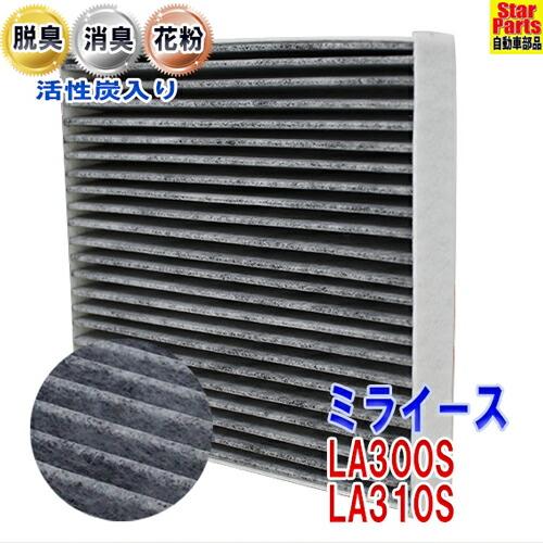 エアコンフィルター ミライース La300s La310s 用 Scf 9007a ダイハツ 活性炭入 車 車用エアコンフィルター エアコン フィルター交換 交換フィルター Pb Acf Cd0040 Star Parts 通販 Yahoo ショッピング