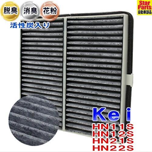 エアコンフィルター Kei Hn11s Hn12s Hn21s Hn22s 用 Scf 9001a スズキ 活性炭入 車 車用エアコンフィルター エアコン フィルター交換 交換フィルター Pb Acf Cs0001 Star Parts 通販 Yahoo ショッピング