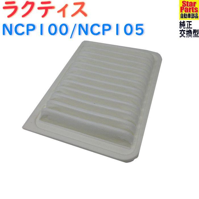 エアフィルター トヨタ ラクティス 型式NCP100/NCP105用 SAE-1109 エアクリーナー エアーフィルター エアークリーナー  エアエレメント エレメント : pb-af-t0720 : Star-Parts - 通販 - Yahoo!ショッピング