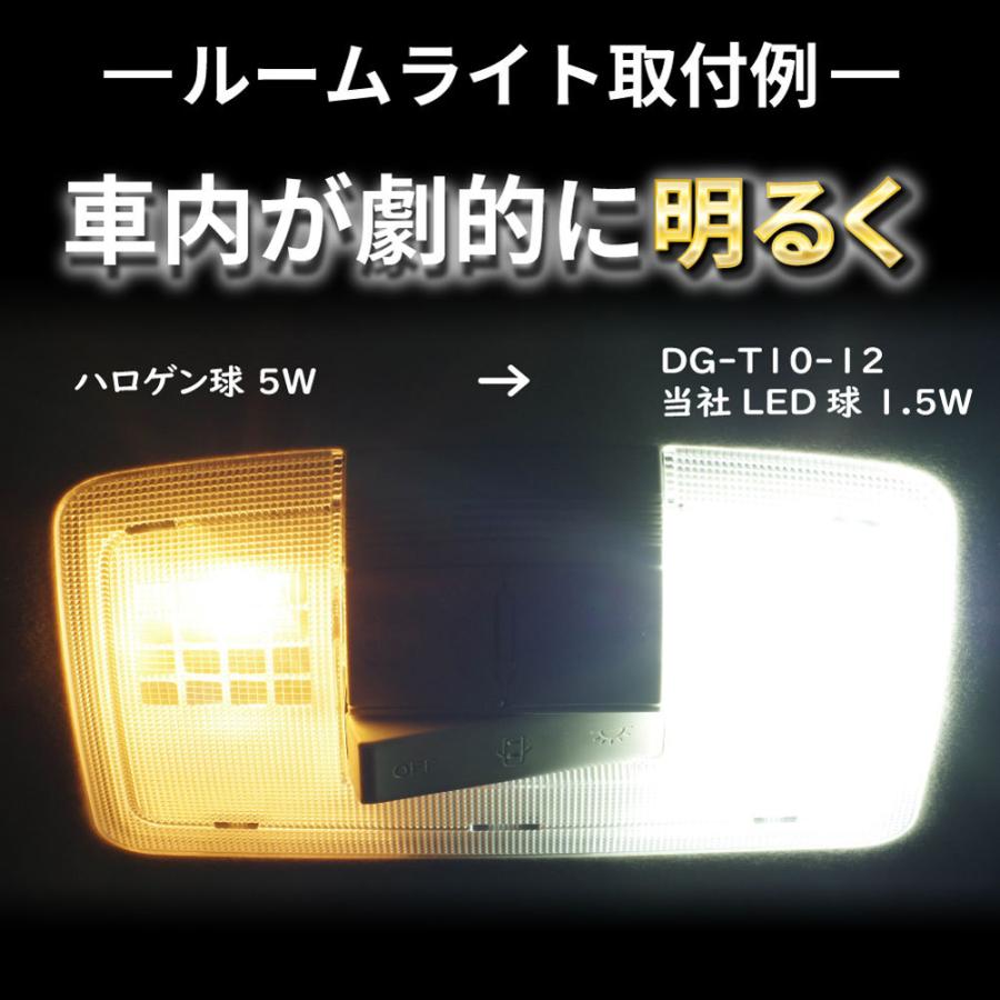 ポジションランプ ライセンスランプ LEDバルブ T10 ホワイト タント LA600S LA610S ポジション用 2コセット ダイハツ DG12｜star-parts｜07