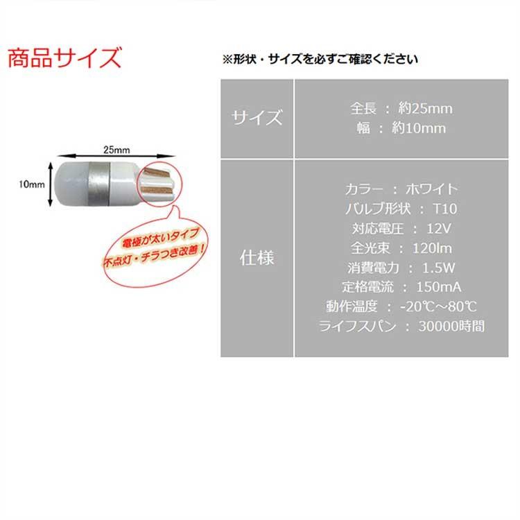 ポジションランプ ライセンスランプ LEDバルブ T10 ホワイト S-MX RH1 RH2 ポジション用 2コセット ホンダ 車内灯｜star-parts｜10