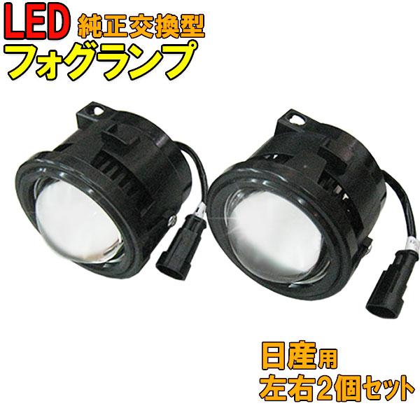 最も優遇 純正交換用 Led 4500k 12v車用 左右2個セット 日産01 ニッサン Nissan Pb 後付け フォグ ランプ 車 ライト 汎用 超人気の Www Intime Univ Org