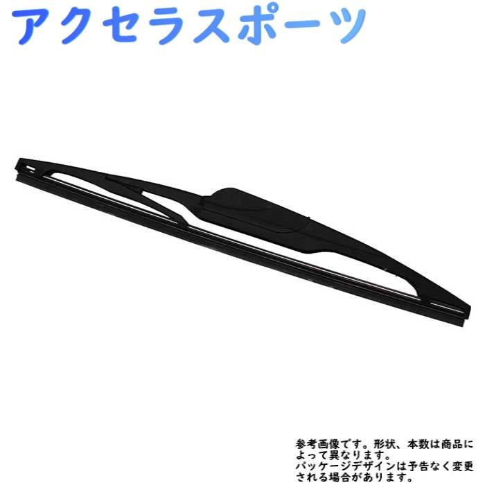 Star-Parts リア用樹脂製ワイパーブレード マツダ アクセラ 型式BM5FS/BM5AS/BMEFS/BM2FS用 MN-GRB30 ゴムサイズ:6mm×300mm :pb-nwbr-z0020:Star Parts - 通販 - Yahoo!ショッピング Star-Parts リア用樹脂製ワイパーブレード マツダ アクセラ 型式BM5FS/BM5AS/BMEFS/BM2FS用 MN-GRB30 ゴムサイズ:6mm×300mm :pb-nwbr-z0020:Star Parts - 通販 - Yahoo!ショッピング