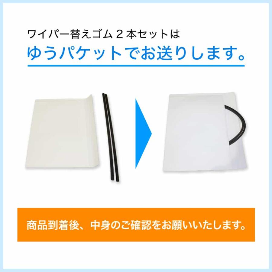 ワイパー替えゴム フロント 2本セット タントエグゼ L455S L465S 用 AW550G TW350G ダイハツ PB グラファイト 交換｜star-parts｜10