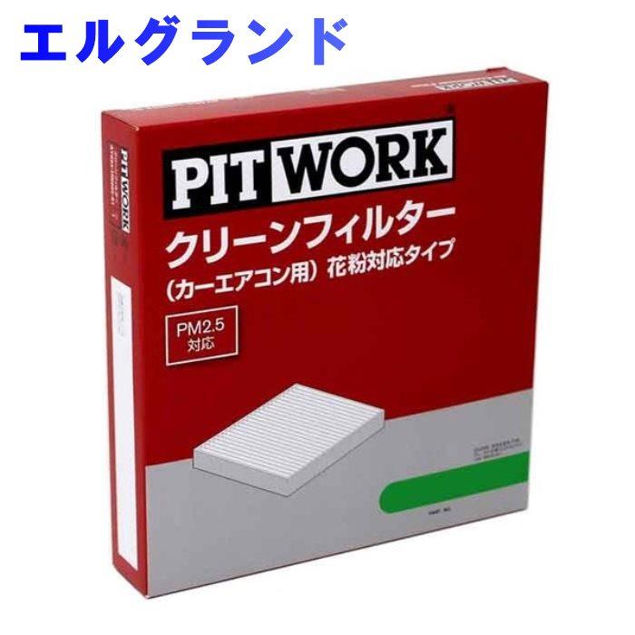 ピットワーク エアコンフィルター クリーンフィルター 日産 エルグランド E51用 Ay684 Ns010 花粉対応タイプ Pitwork Pit Acf4 N0139 Star Parts 通販 Yahoo ショッピング