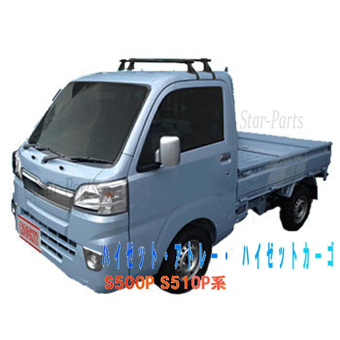 ルーフキャリア ロッキー SGRシリーズ ダイハツ ハイゼット・アトレー  